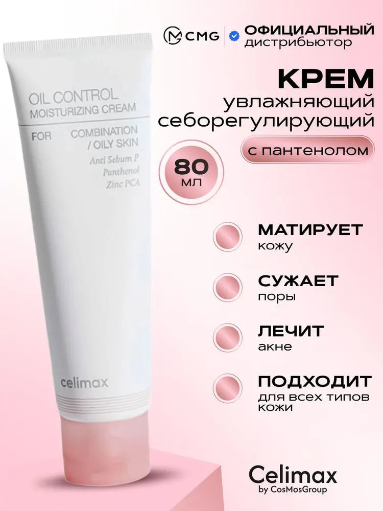 CELIMAX Heart Pink Tone Up SPF50+ PA++++ Sun Cream 40ml Celimax