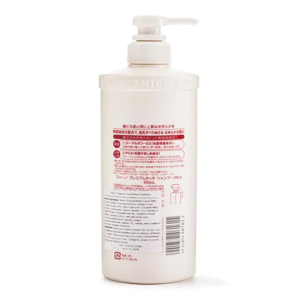 SHISEIDO FINO Premium Touch Moist Shampoo and Conditioner bottles, 550ml each, featuring sleek packaging and product labels.